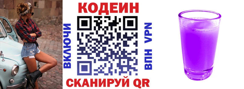 Codein напиток Lean (лин)  Шахунья 